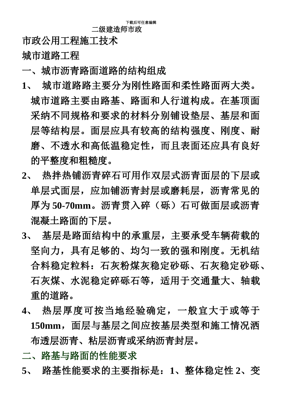 二级建造师市政_第2页