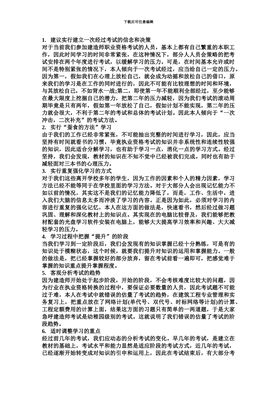 二级建造师巧计口诀和考试经验在网上找到并整理的_第3页