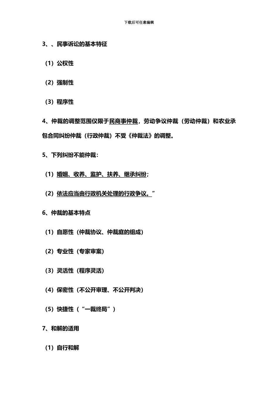 二级建造师工程法规考试重点建设工程纠纷的处理_第3页