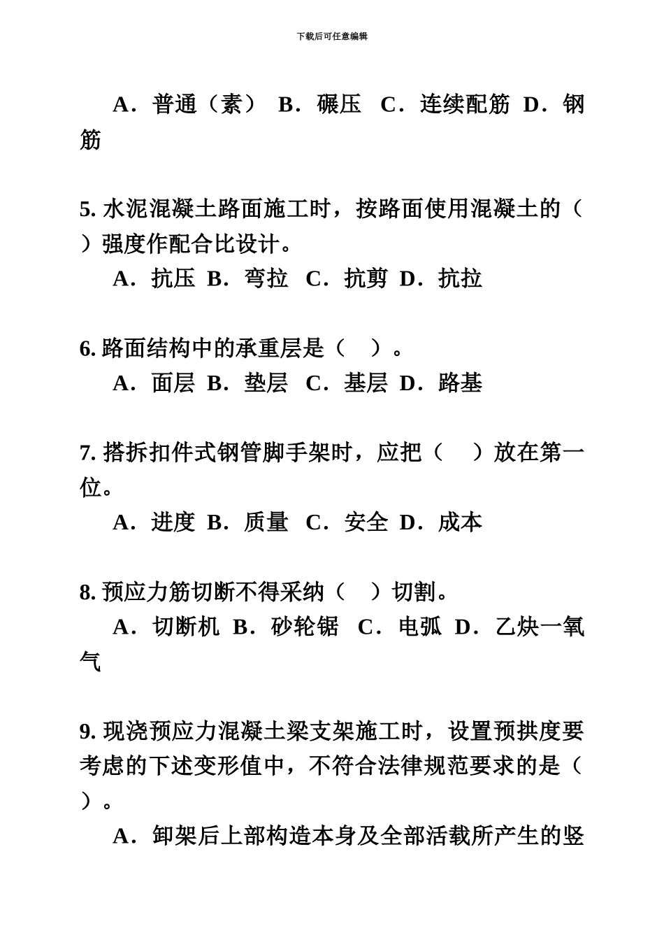二级建造师市政公用工程真题模拟及答案新编_第3页