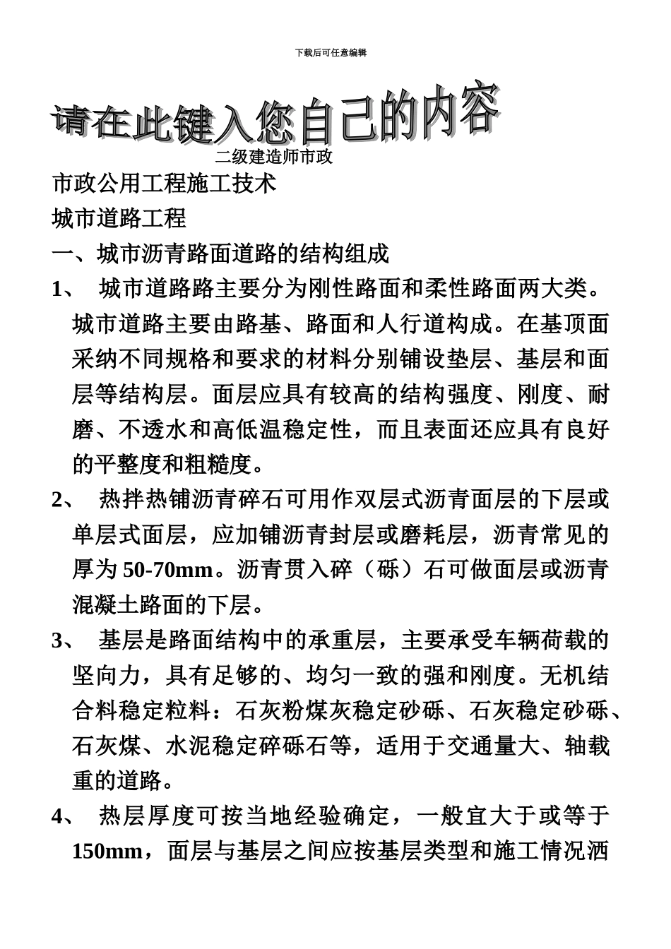 二级建造师市政0000_第2页