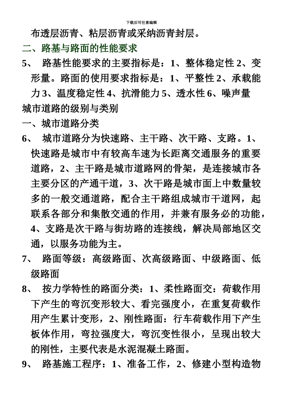 二级建造师市政0000_第3页
