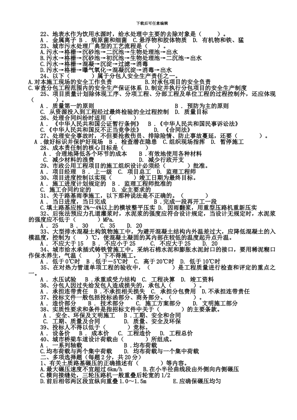 二级建造师市政公用工程管理与实务真题模拟及答案解析_第3页