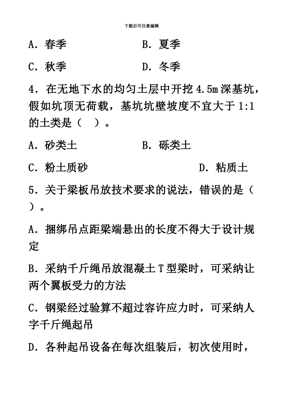 二级建造师市政公用工程管理与实务真题模拟及答案解析汇编_第3页