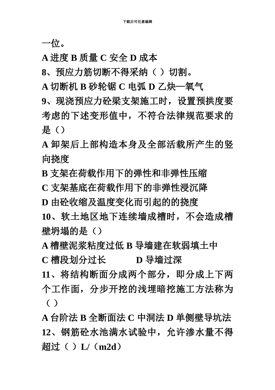二级建造师市政实务真题模拟_第3页
