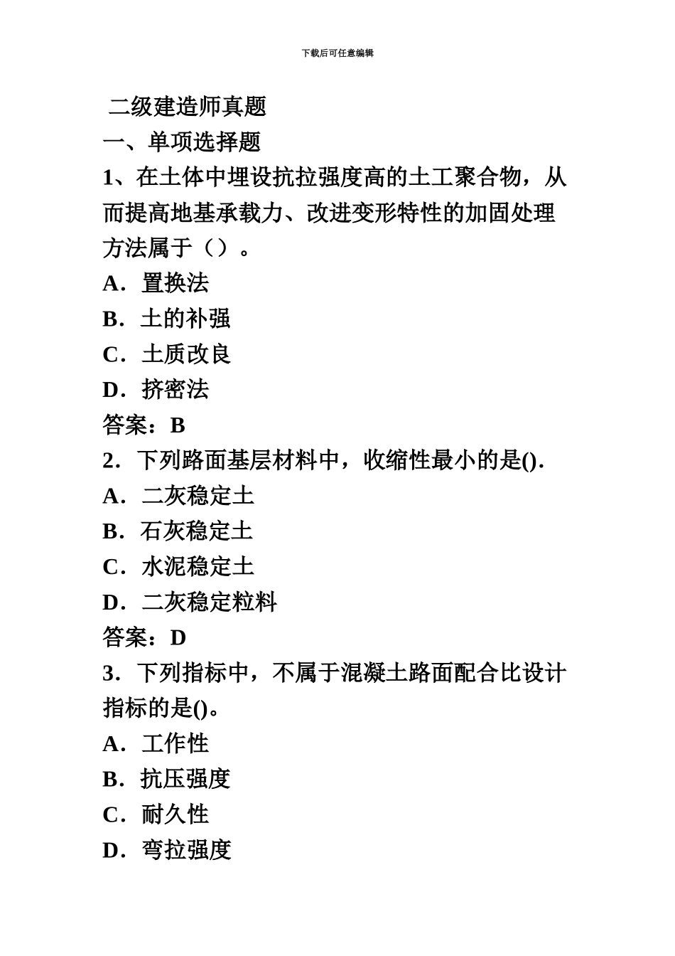 二级建造师市政实务教材word版_第2页