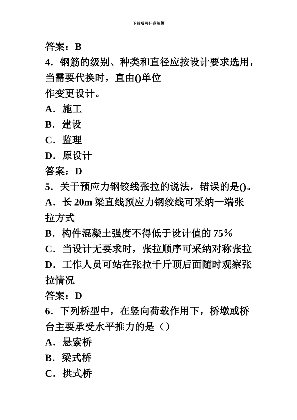 二级建造师市政实务教材word版_第3页