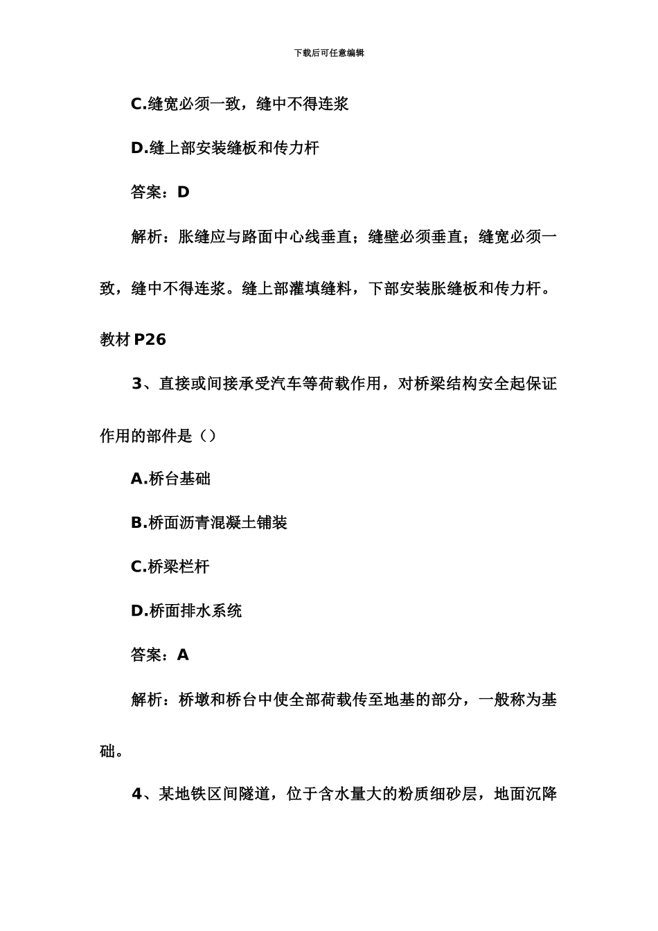 二级建造师市政实务真题模拟_第3页