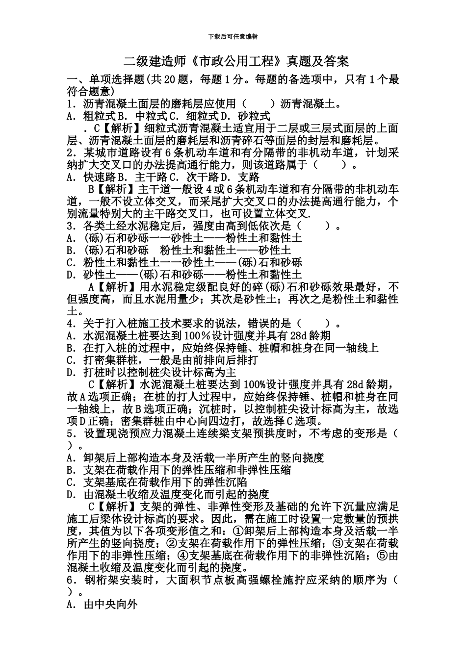 二级建造师市政实务真题模拟与答案_第2页