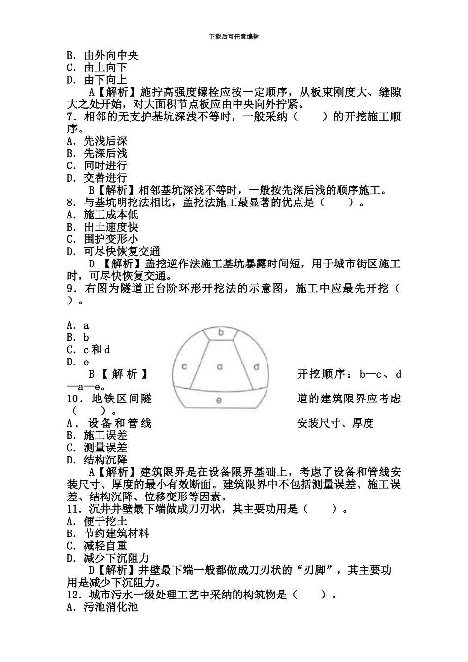 二级建造师市政实务真题模拟与答案_第3页
