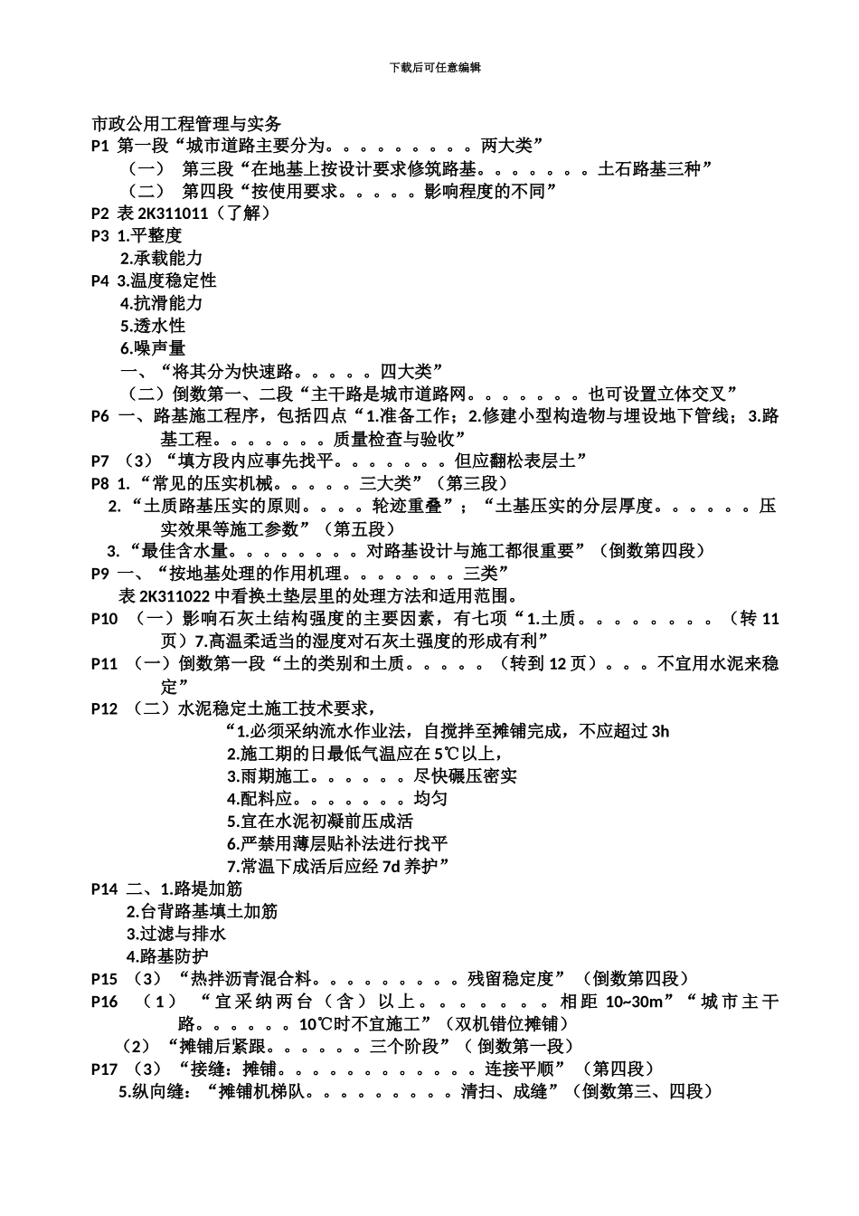 二级建造师市政实务_第2页