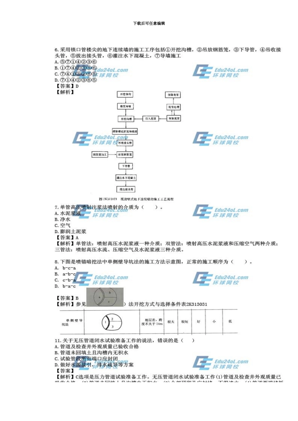 二级建造师市政实务真题模拟及答案解析_第3页
