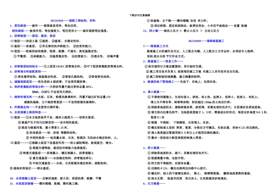 二级建造师市政实务精缩_第2页