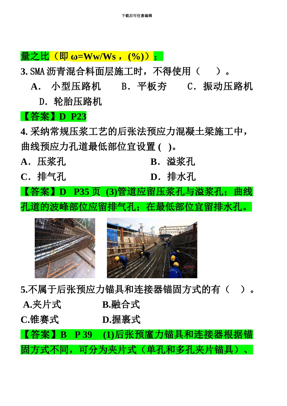 二级建造师市政工程备考模拟卷及答案详解二_第3页