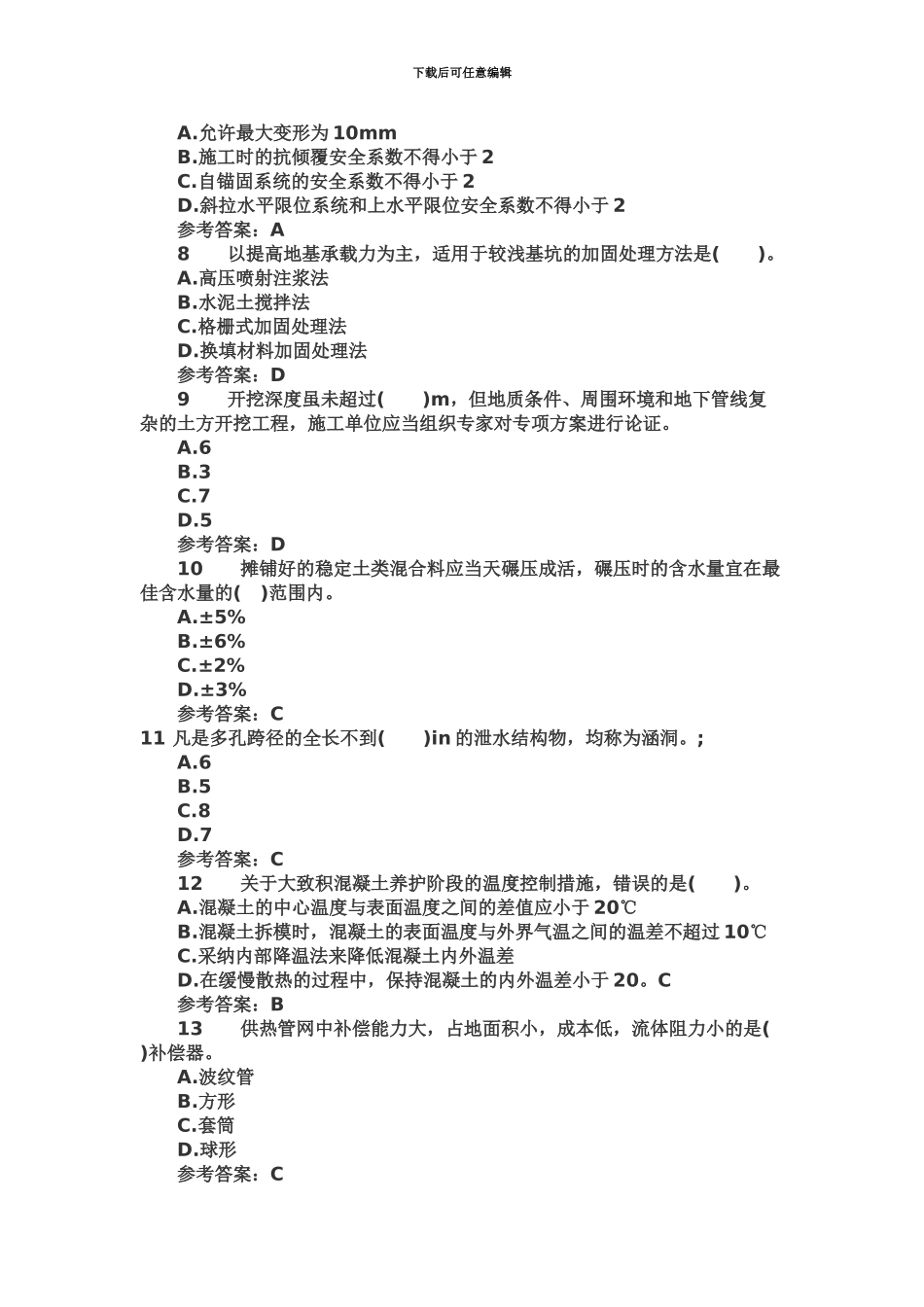 二级建造师市政工建模拟题第二套_第3页