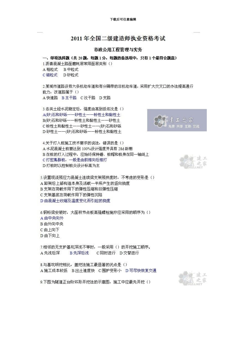 二级建造师市政工程实务真题模拟及答案1_第2页