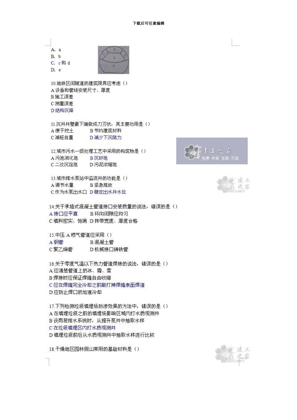 二级建造师市政工程实务真题模拟及答案1_第3页