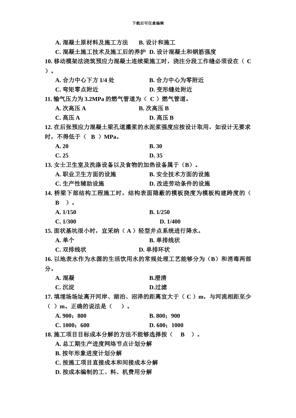 二级建造师市政模考试卷二_第3页
