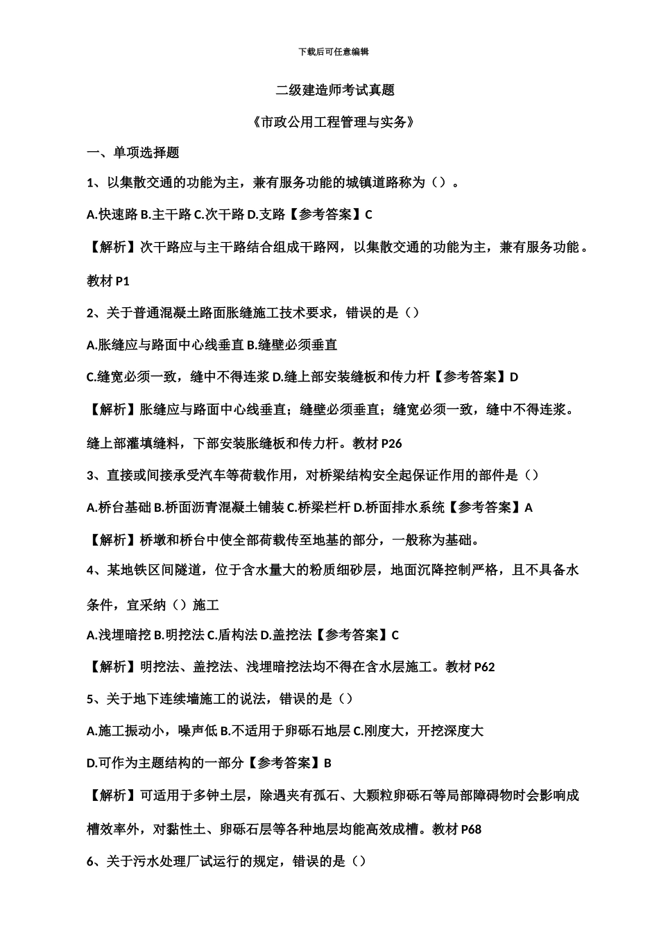 二级建造师市政真题模拟与答案_第2页