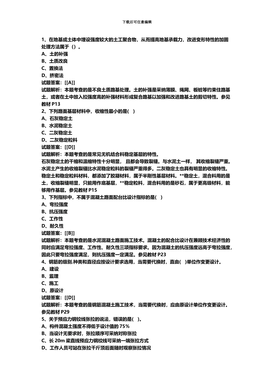 二级建造师市政真题模拟及答案解析_第2页