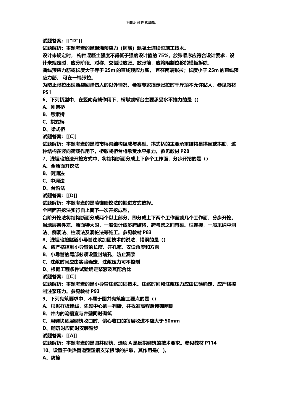 二级建造师市政真题模拟及答案解析_第3页