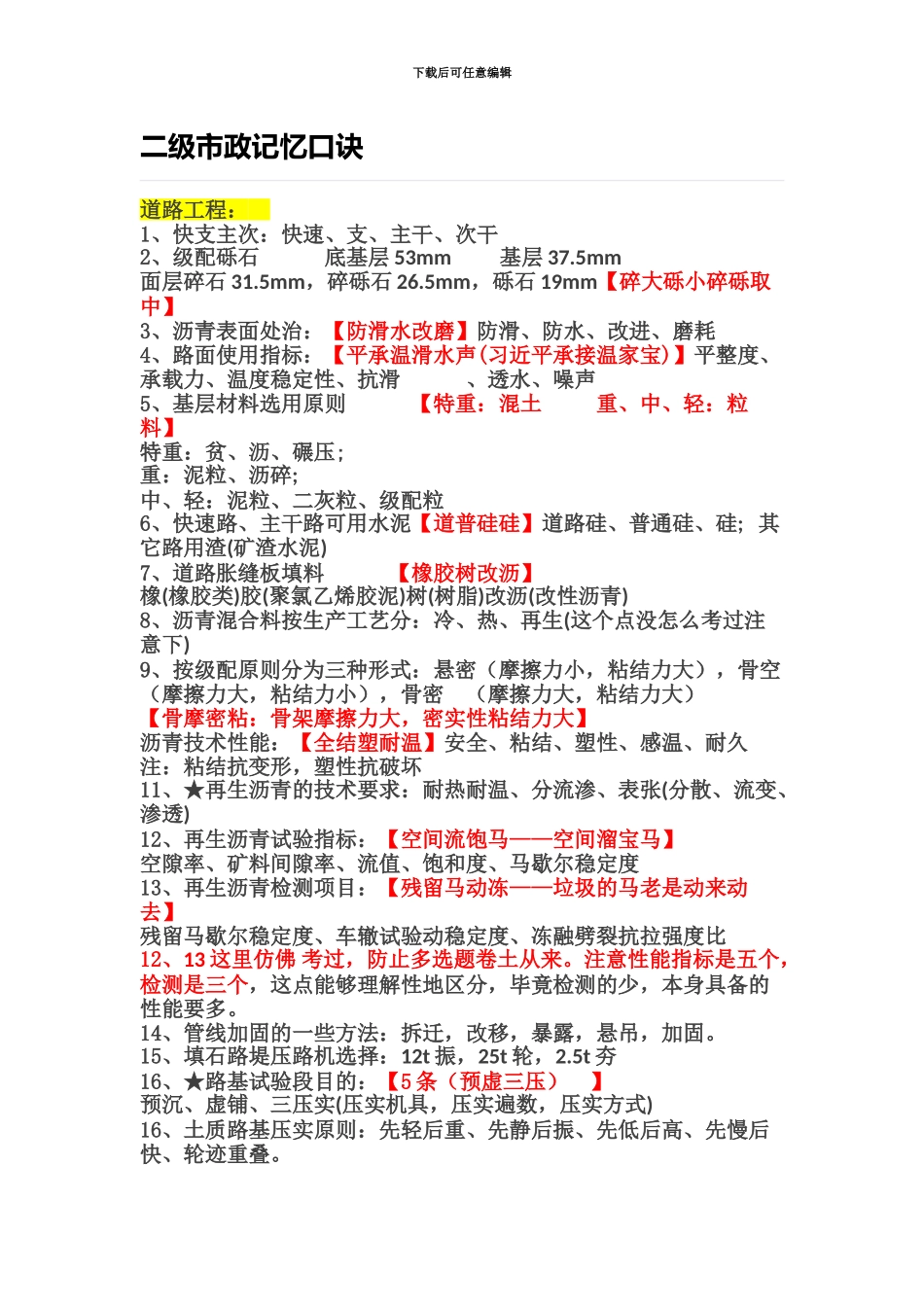 二级建造师市政记忆口诀_第2页