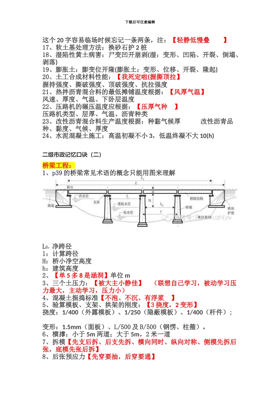 二级建造师市政记忆口诀_第3页