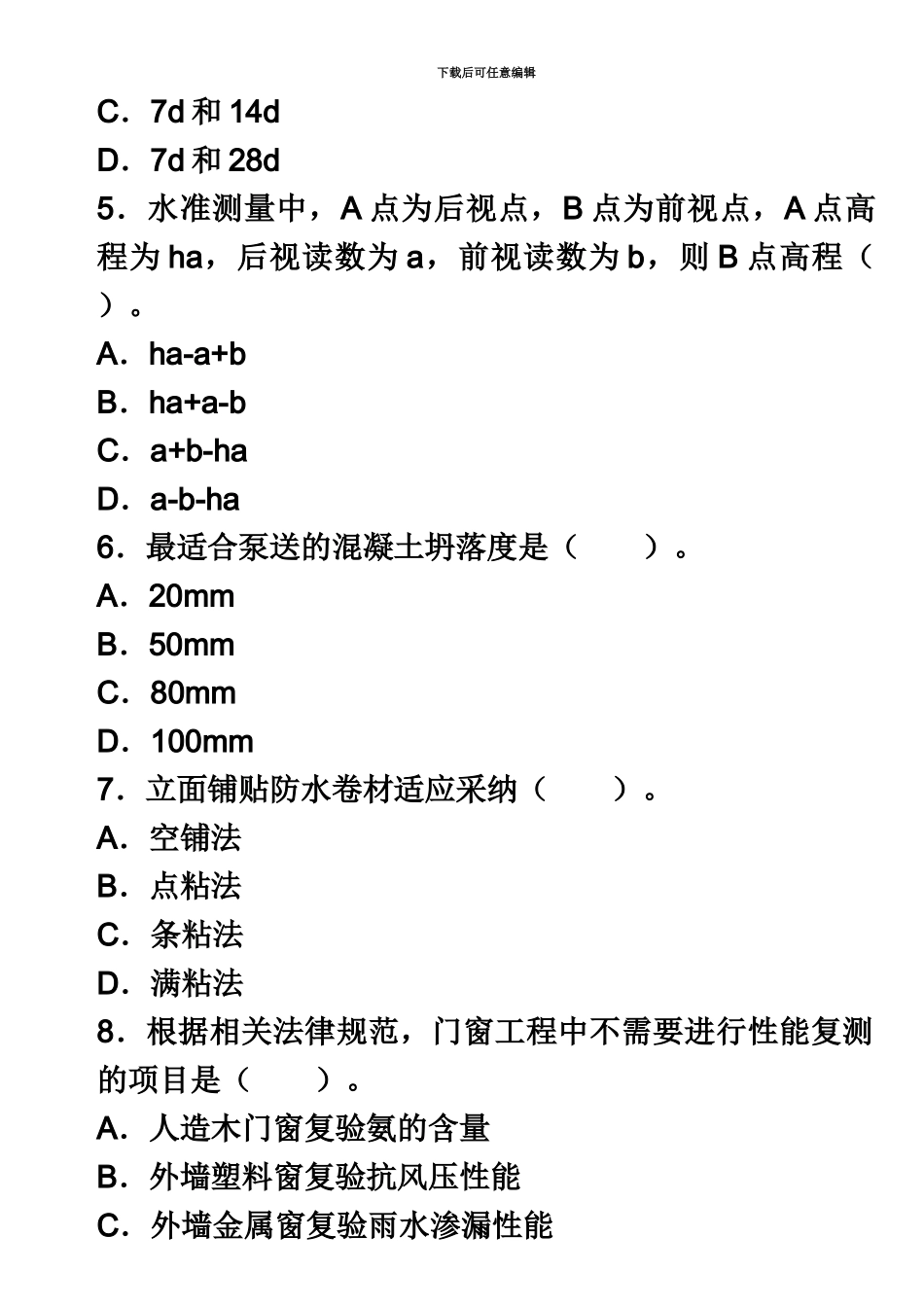 二级建造师建筑实务历年真题模拟及答案05_第3页