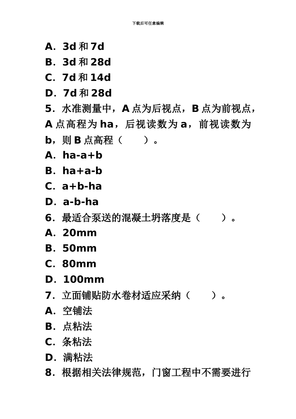二级建造师建筑实务真题模拟及答案新编_第3页