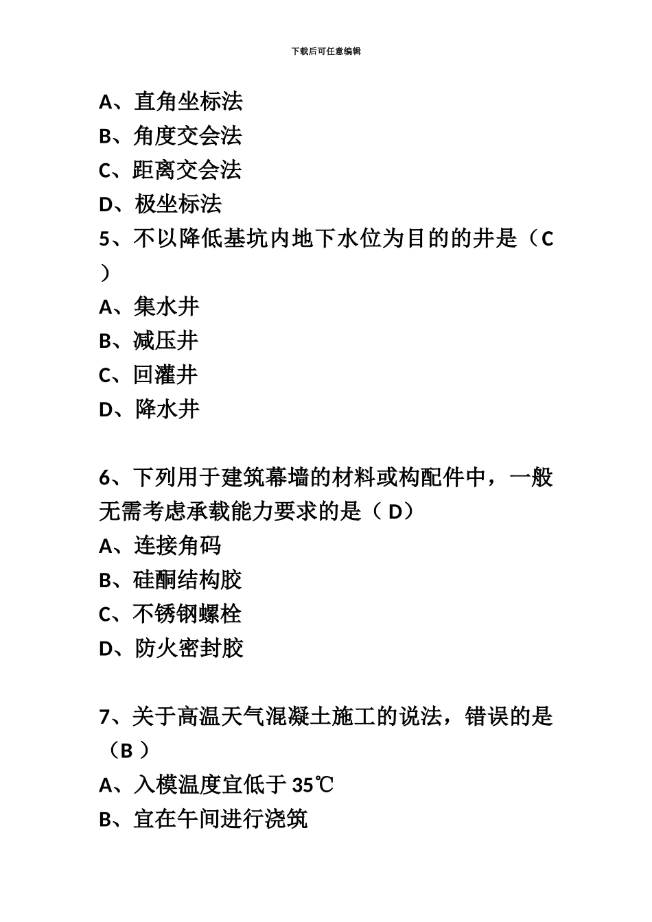 二级建造师建筑实务真题模拟及答案版张健老师仅供参考_第3页