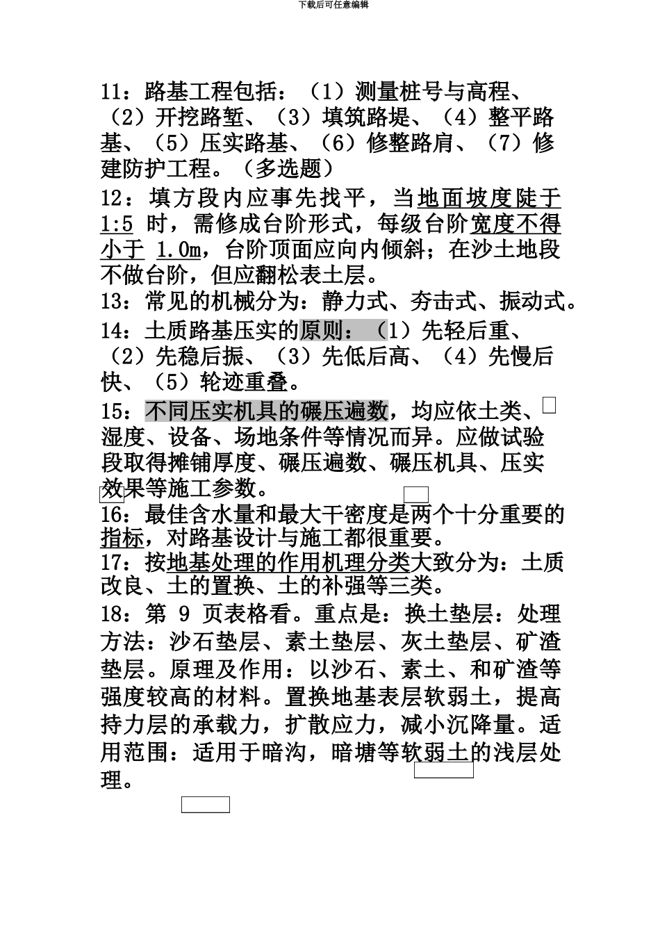 二级建造师市政实务重点整理_第3页