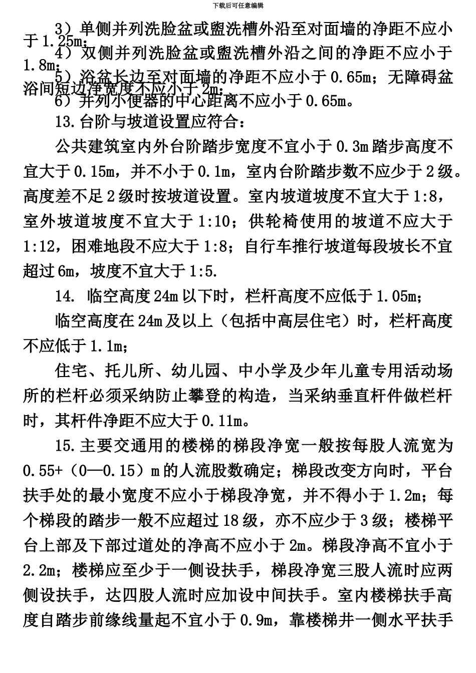二级建造师建筑工程实务重点_第3页