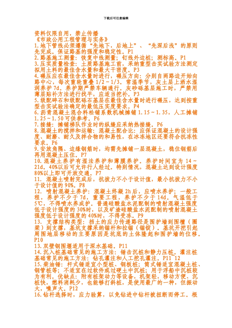 二级建造师市政实务重点_第2页