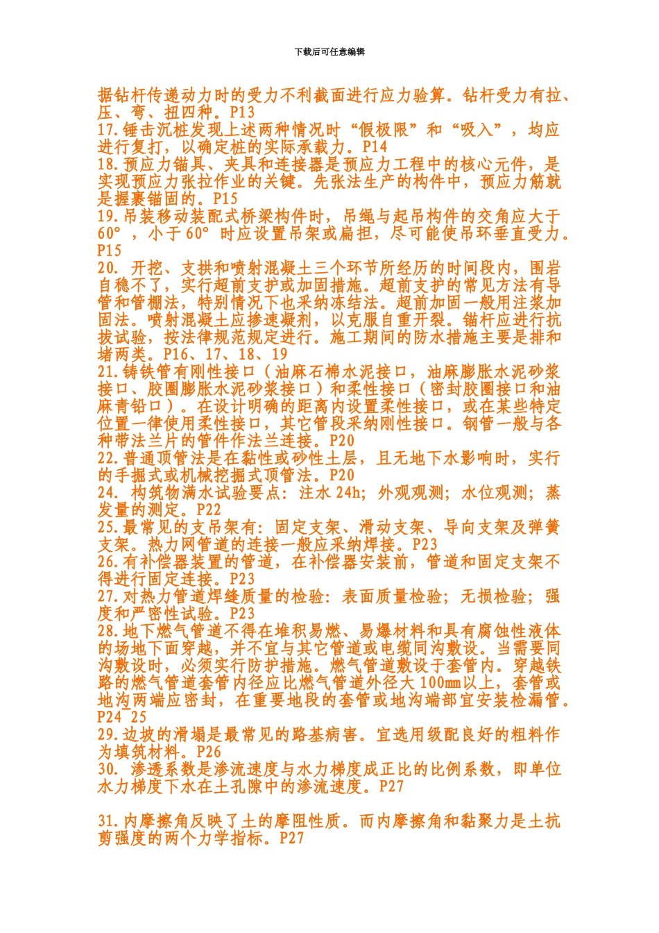 二级建造师市政实务重点_第3页