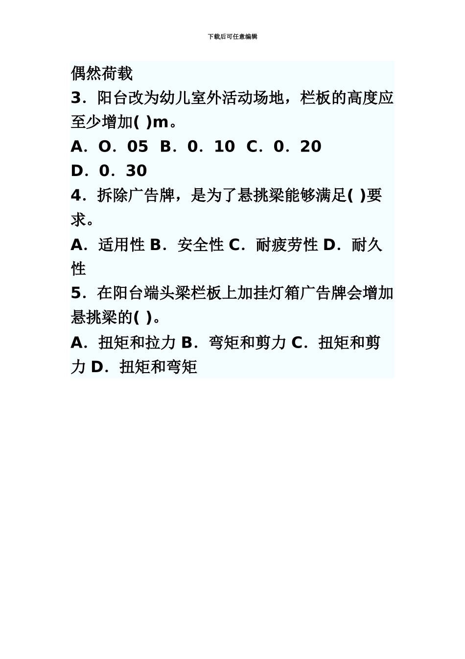 二级建造师建筑工程真题模拟及答案_第3页