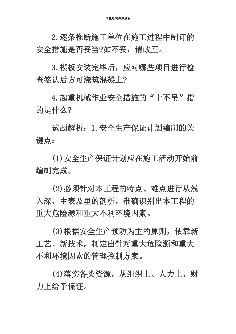 二级建造师市政工程最后冲刺卷案例分析_第3页
