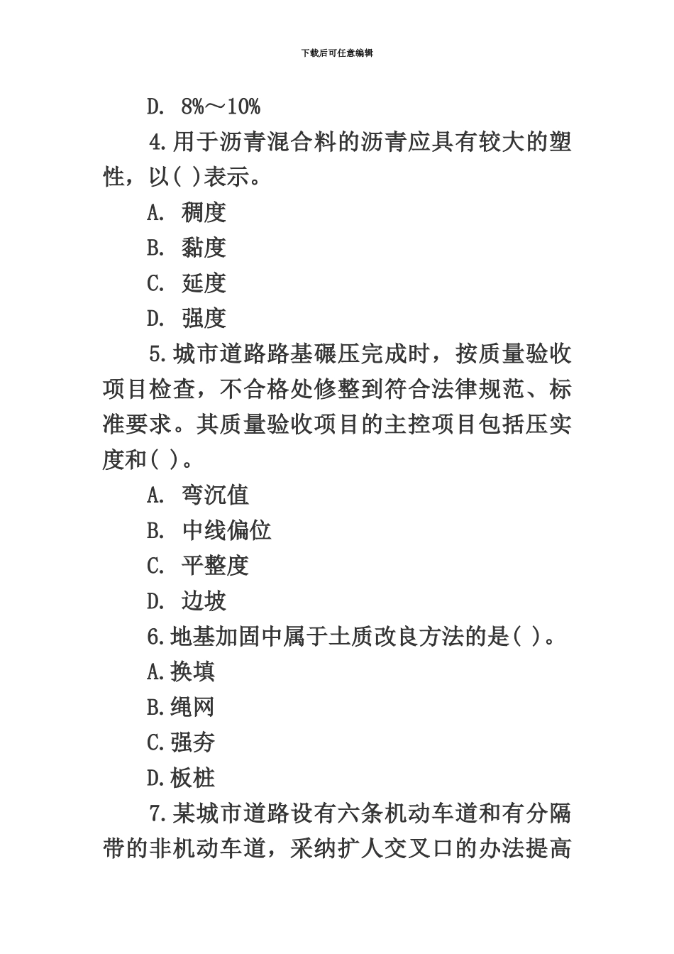 二级建造师市政工程模拟试卷_第3页