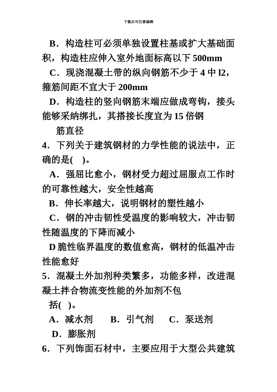二级建造师建筑工程管理与实务模拟试卷三_第3页