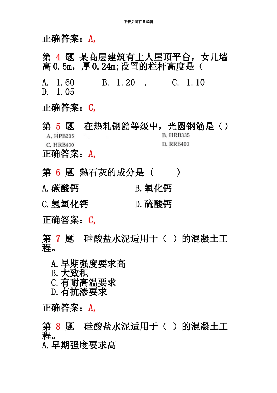 二级建造师建筑工程管理与实务模拟真题模拟_第3页