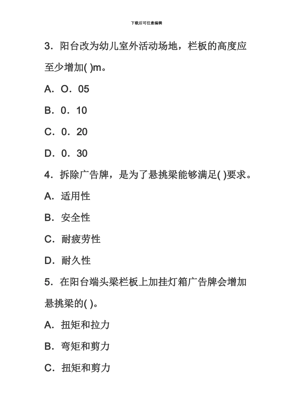 二级建造师建筑工程管理与实务真题模拟_第3页