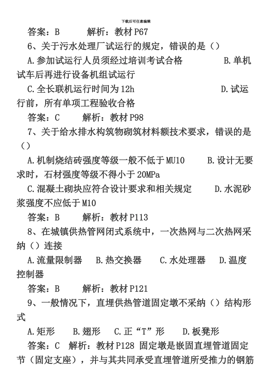 二级建造师市政考试真题模拟及解析_第3页