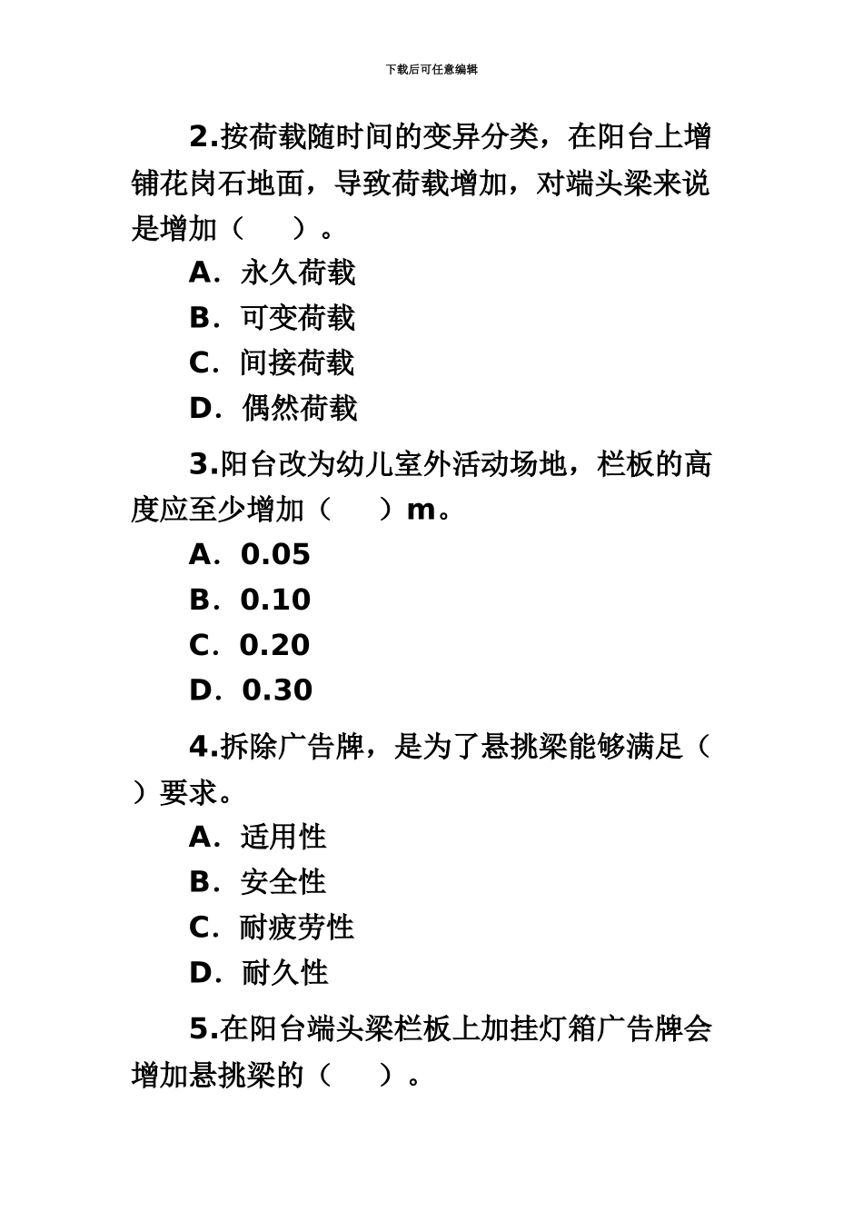 二级建造师建筑工程管理与实务考试题_第3页