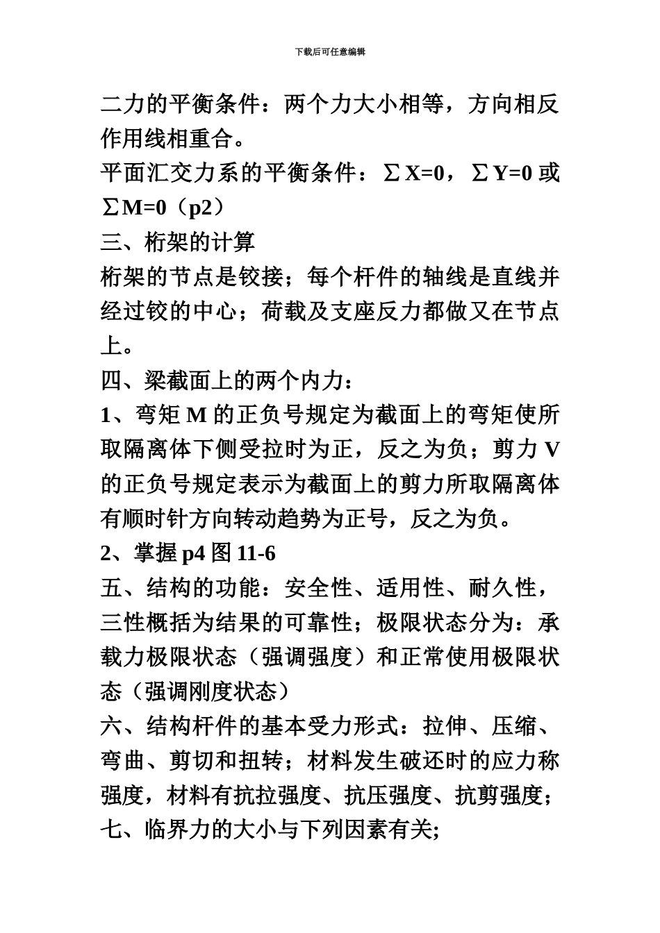 二级建造师建筑工程管理与实务重点资料_第3页