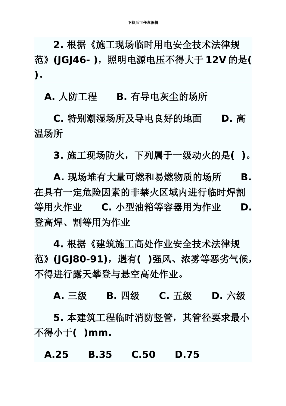 二级建造师建筑工程管理与实务真题模拟及答案_第3页