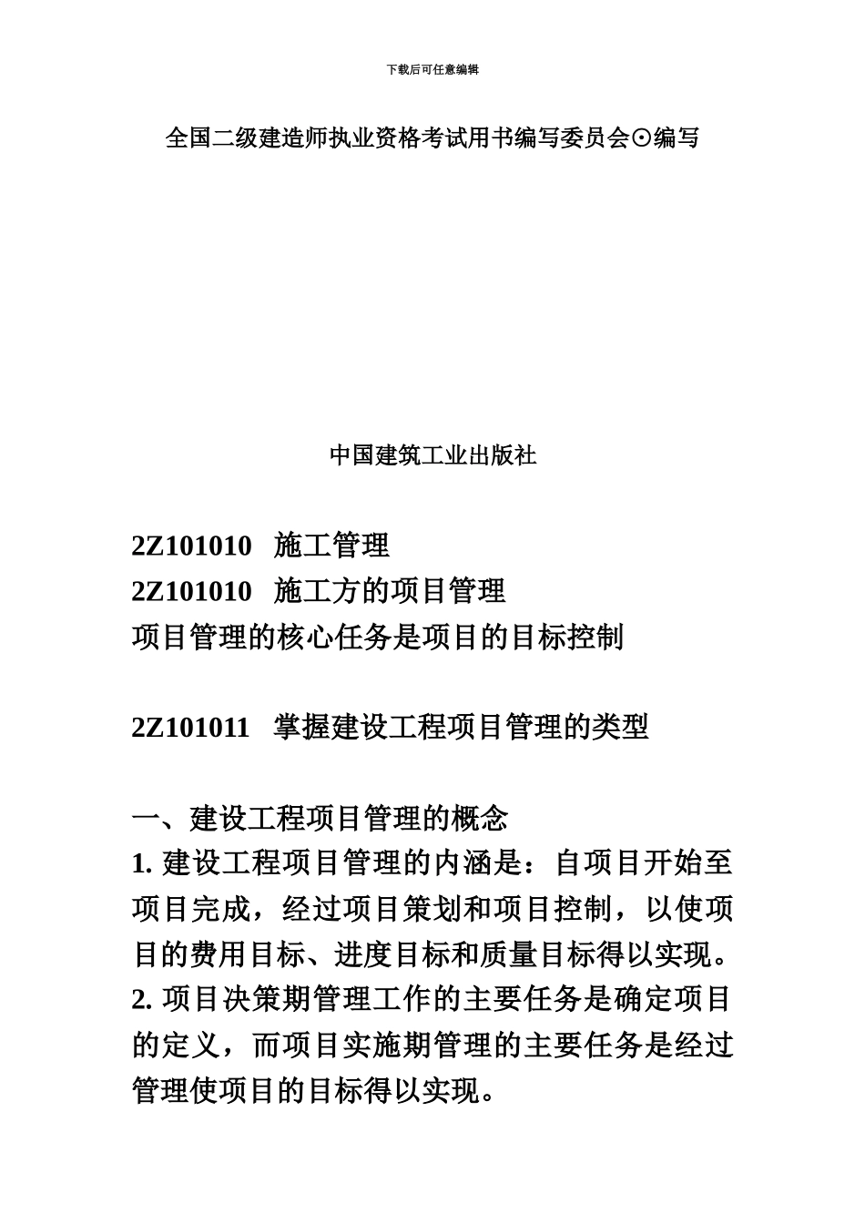 二级建造师建筑施工管理文档电子书_第3页