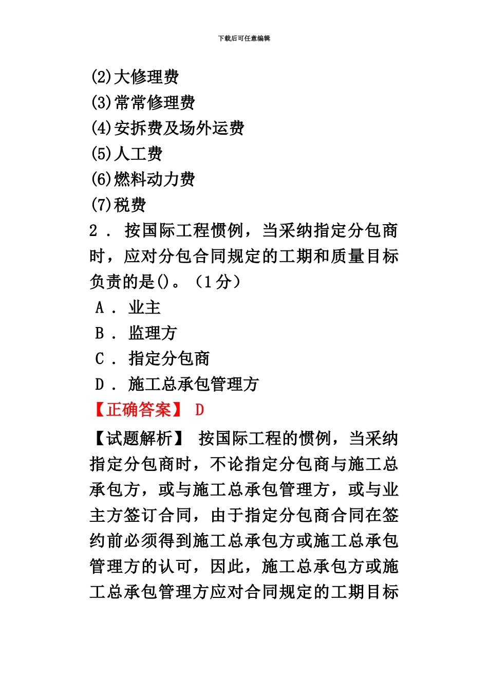二级建造师建设工程施工管理模拟题五_第3页