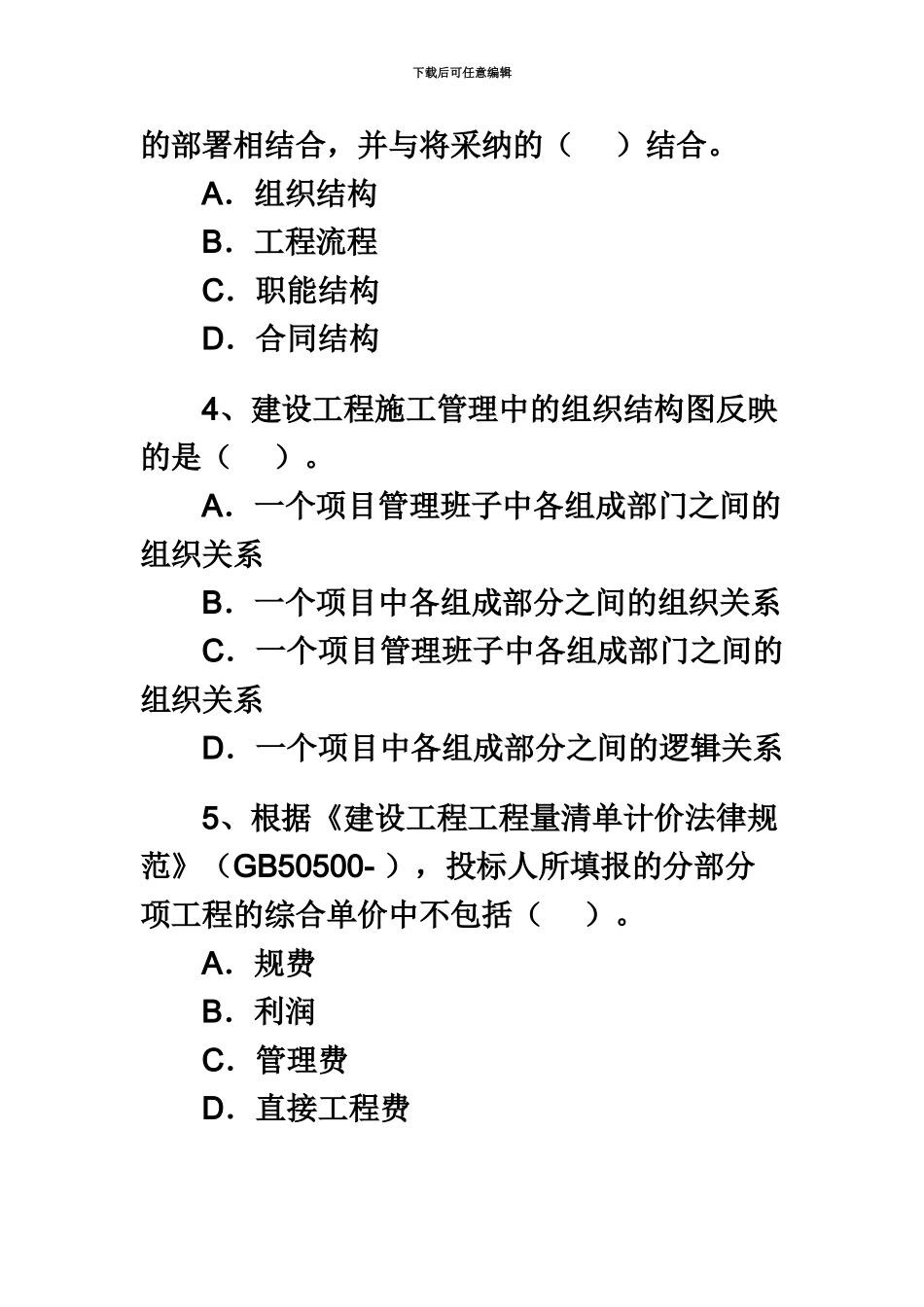 二级建造师建设工程施工管理真题模拟及答案_第3页