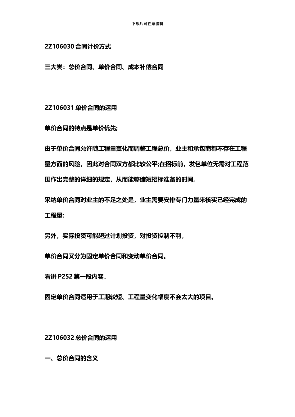 二级建造师建设工程施工管理教材知识点_第3页