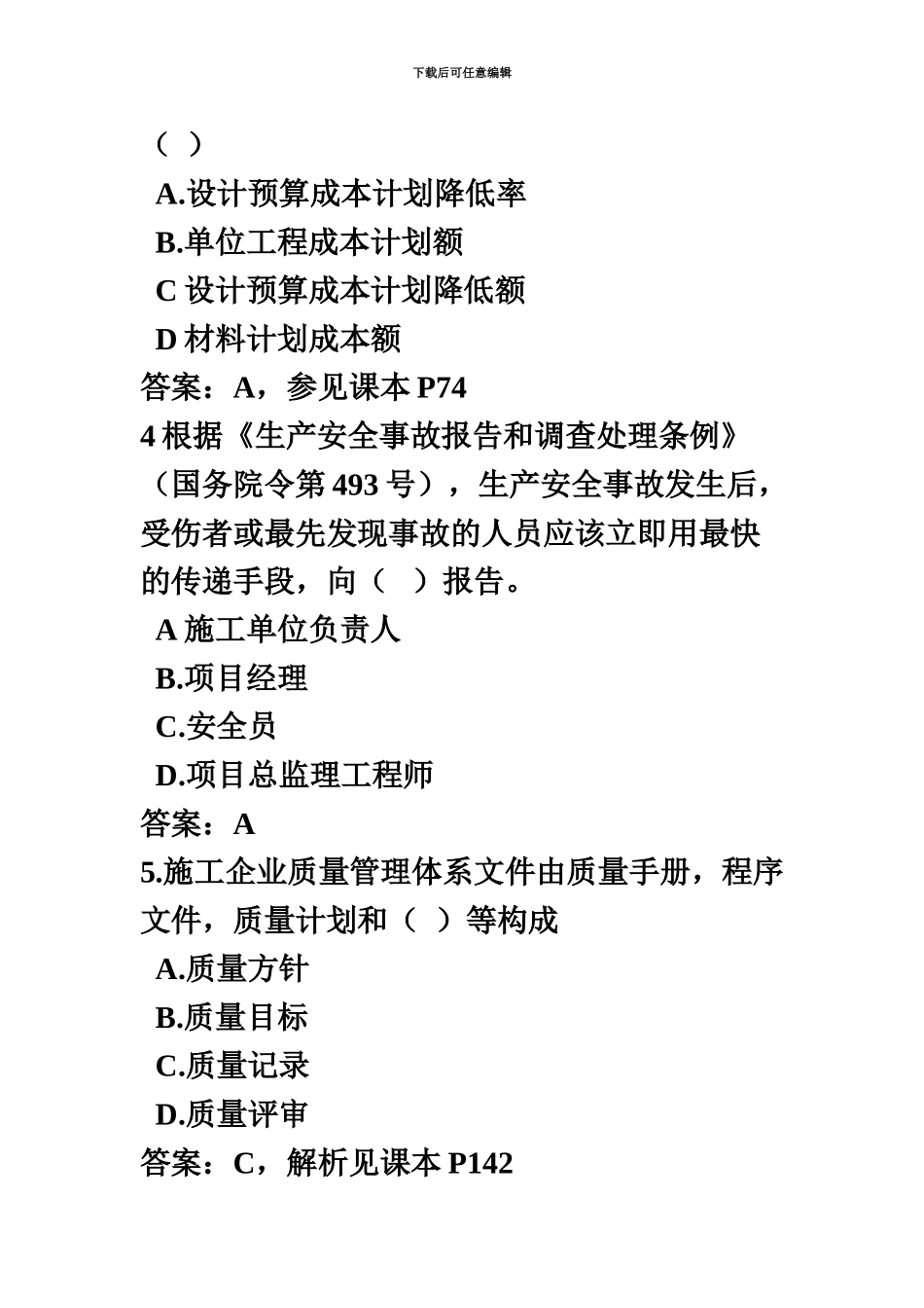 二级建造师建设工程施工管理真题模拟及答案解析_第3页