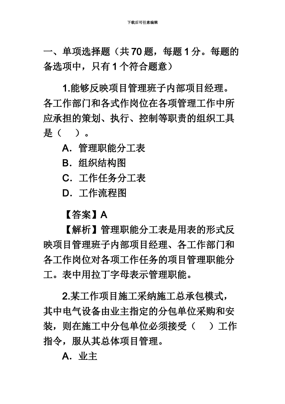 二级建造师建设工程施工管理真题模拟及答案详解_第2页